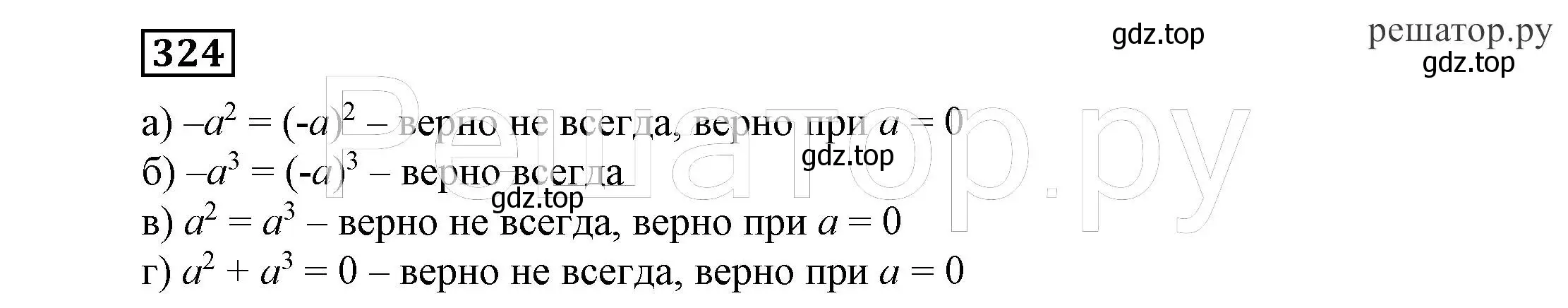 Решение 4. номер 324 (страница 96) гдз по алгебре 7 класс Никольский, Потапов, учебник