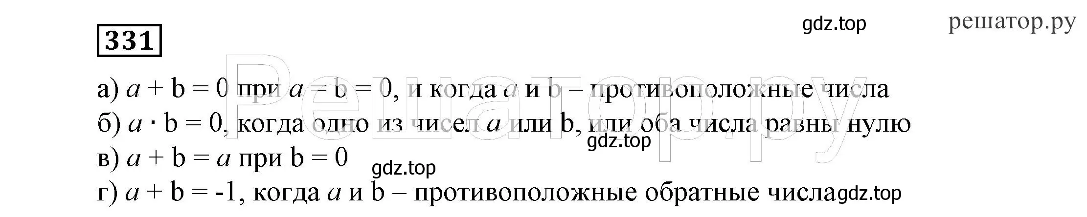 Решение 4. номер 331 (страница 97) гдз по алгебре 7 класс Никольский, Потапов, учебник