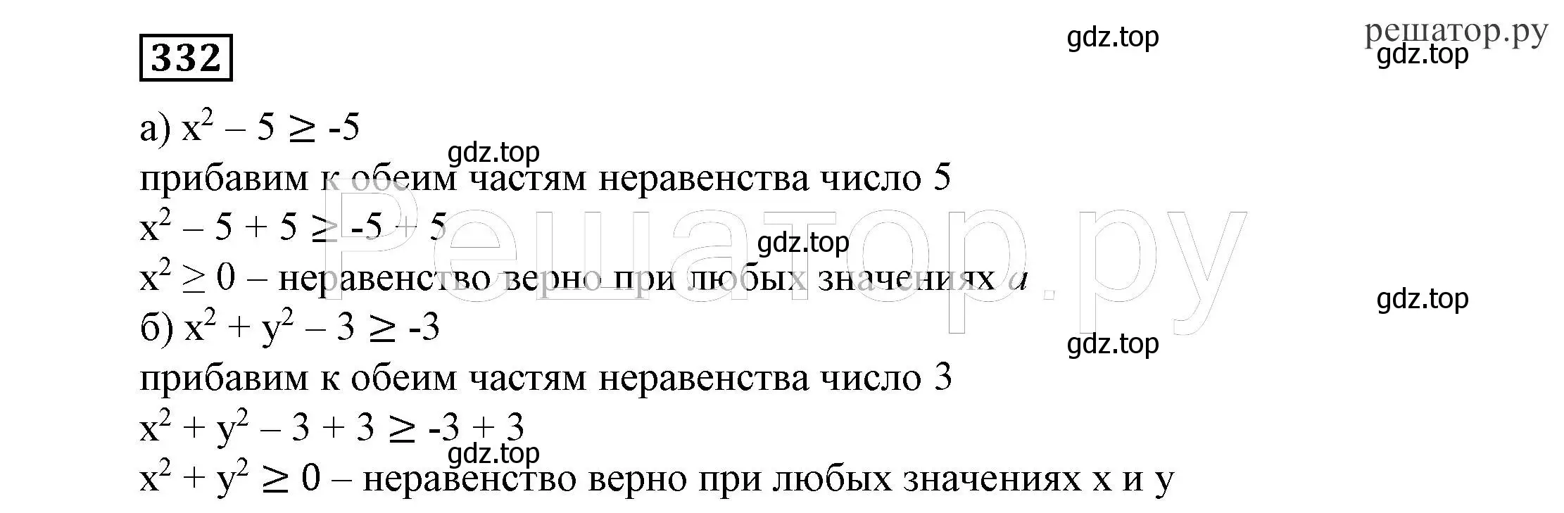 Решение 4. номер 332 (страница 97) гдз по алгебре 7 класс Никольский, Потапов, учебник