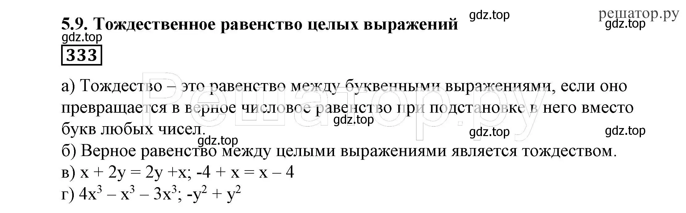 Решение 4. номер 333 (страница 99) гдз по алгебре 7 класс Никольский, Потапов, учебник