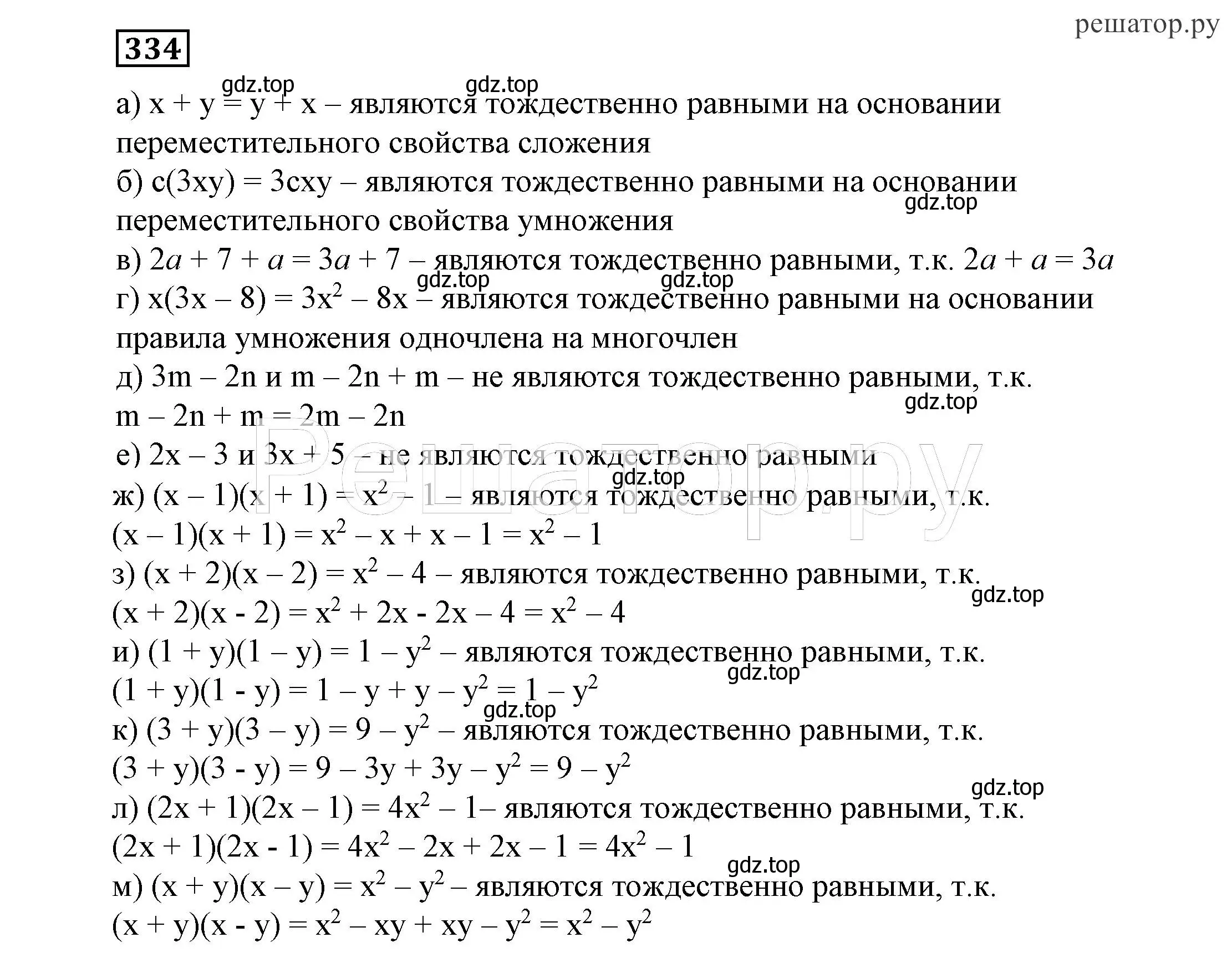 Решение 4. номер 334 (страница 99) гдз по алгебре 7 класс Никольский, Потапов, учебник