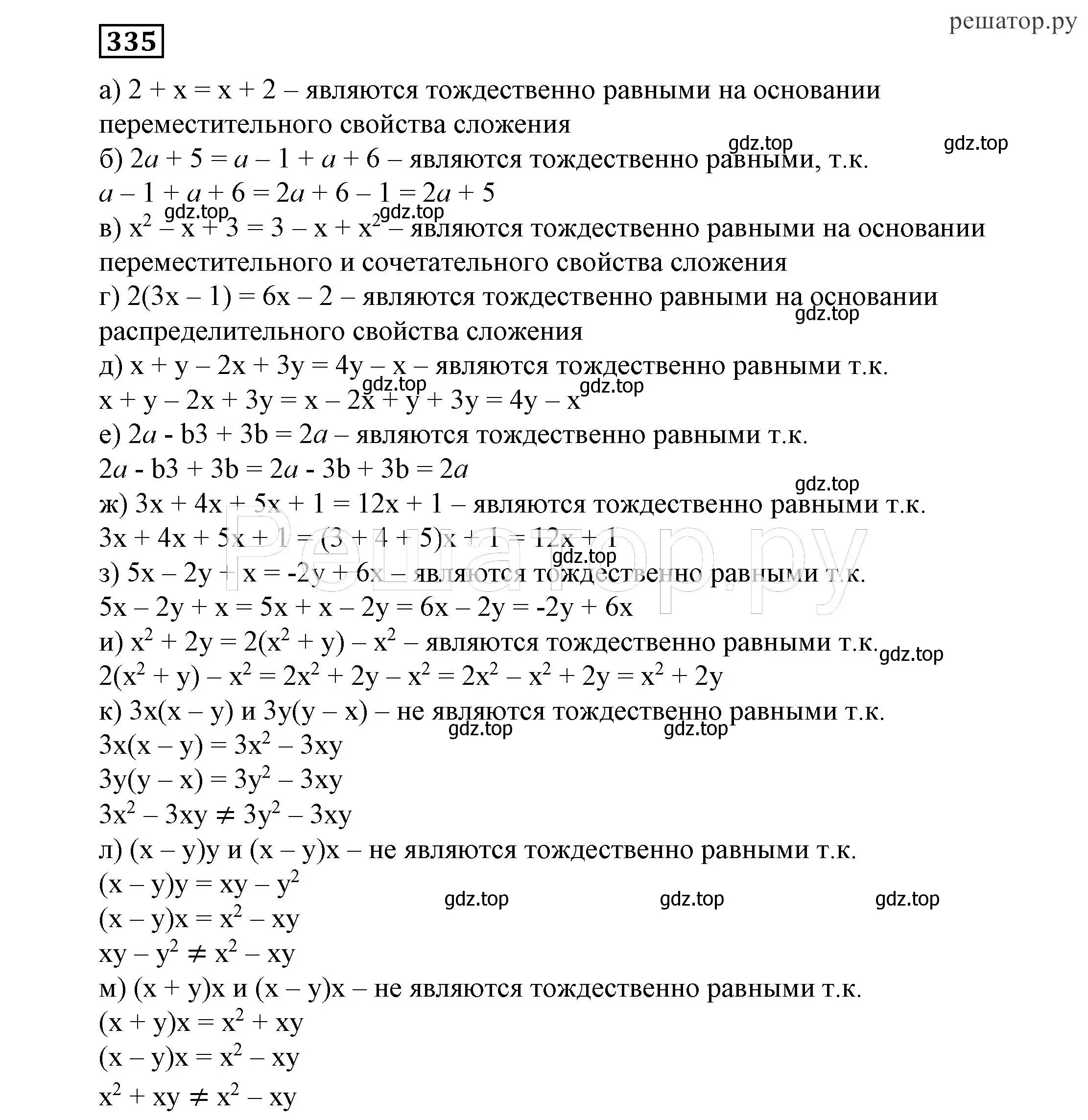 Решение 4. номер 335 (страница 99) гдз по алгебре 7 класс Никольский, Потапов, учебник