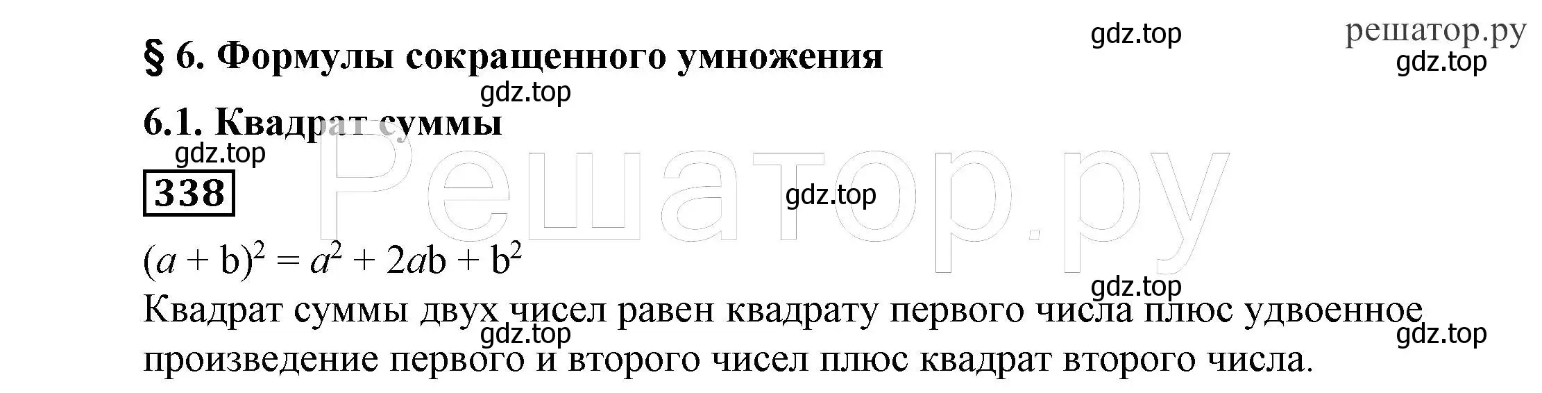 Решение 4. номер 338 (страница 100) гдз по алгебре 7 класс Никольский, Потапов, учебник