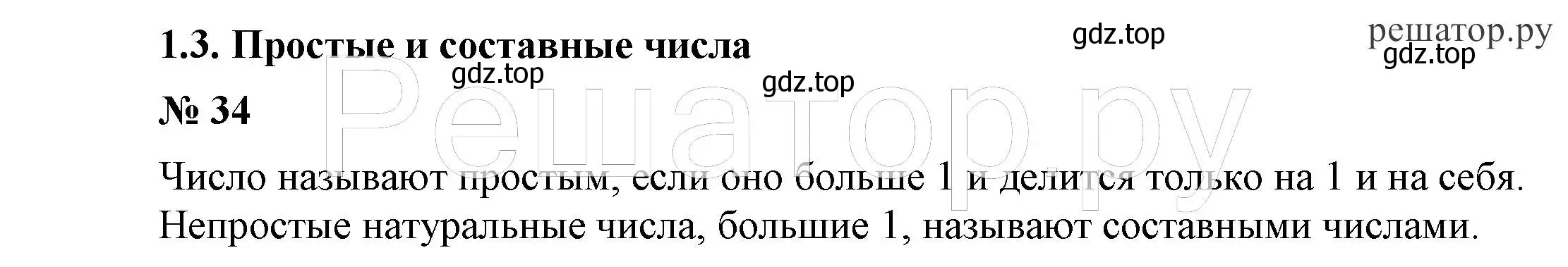 Решение 4. номер 34 (страница 10) гдз по алгебре 7 класс Никольский, Потапов, учебник