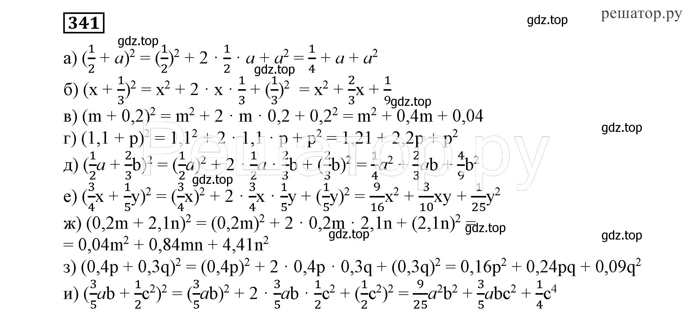 Решение 4. номер 341 (страница 101) гдз по алгебре 7 класс Никольский, Потапов, учебник