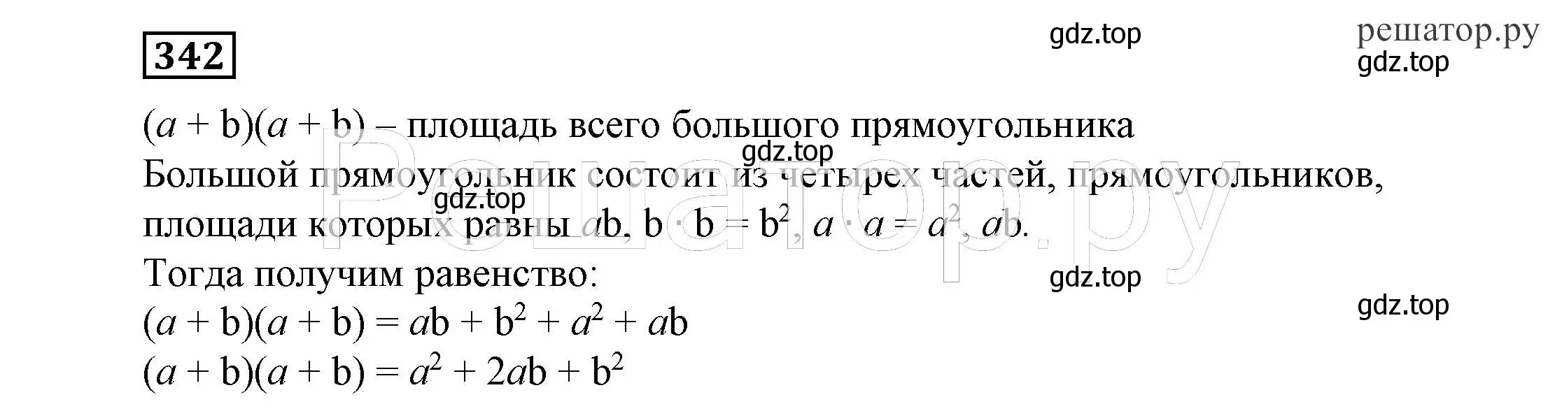 Решение 4. номер 342 (страница 101) гдз по алгебре 7 класс Никольский, Потапов, учебник