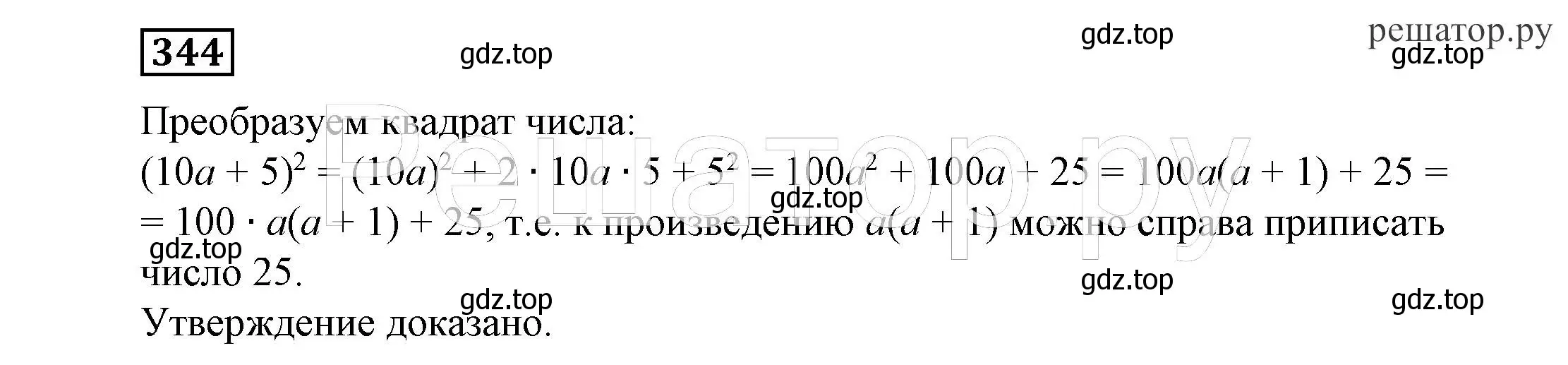 Решение 4. номер 344 (страница 101) гдз по алгебре 7 класс Никольский, Потапов, учебник