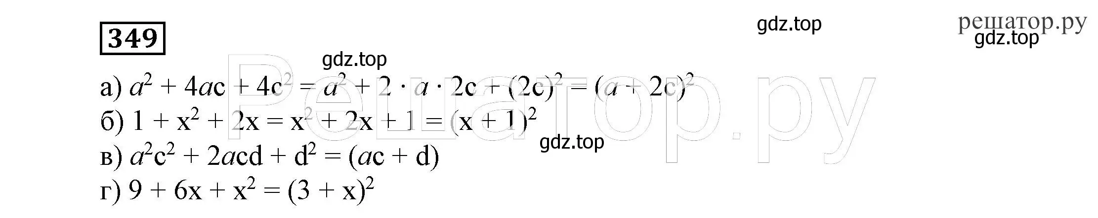 Решение 4. номер 349 (страница 102) гдз по алгебре 7 класс Никольский, Потапов, учебник