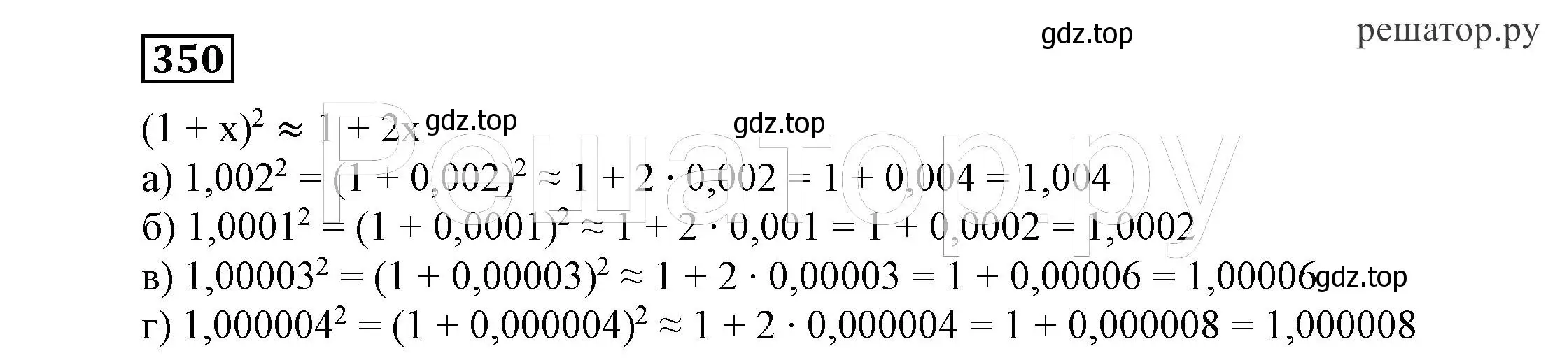 Решение 4. номер 350 (страница 102) гдз по алгебре 7 класс Никольский, Потапов, учебник