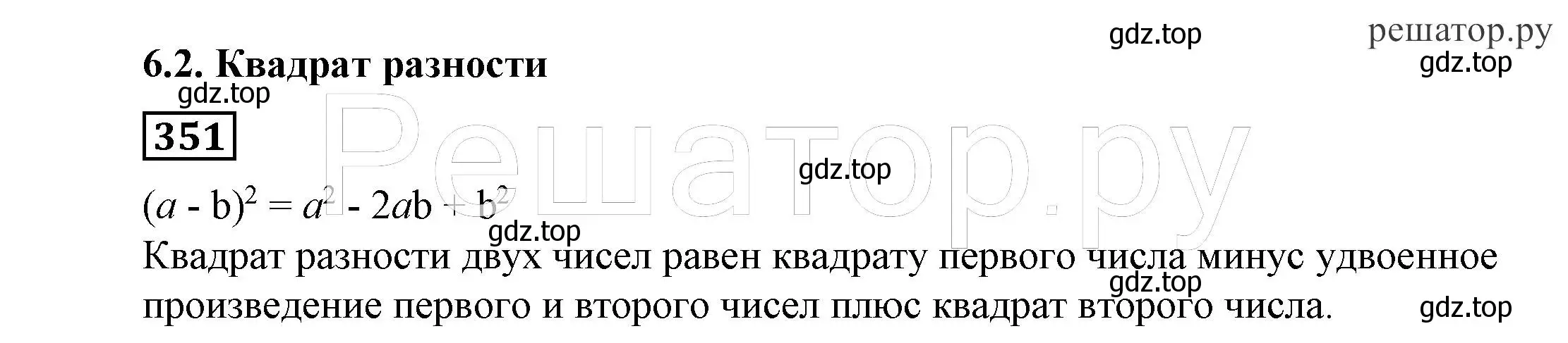 Решение 4. номер 351 (страница 103) гдз по алгебре 7 класс Никольский, Потапов, учебник