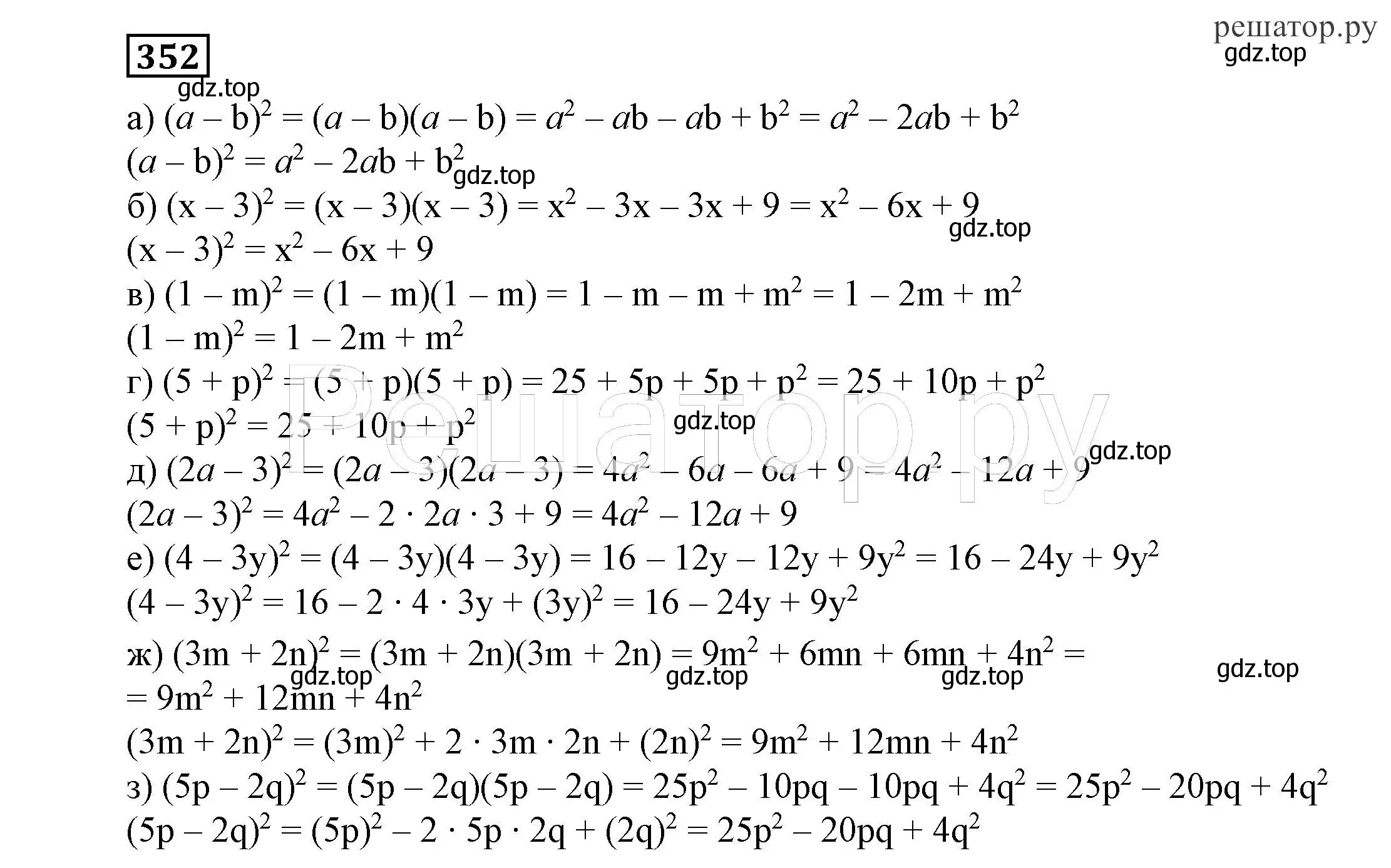 Решение 4. номер 352 (страница 103) гдз по алгебре 7 класс Никольский, Потапов, учебник