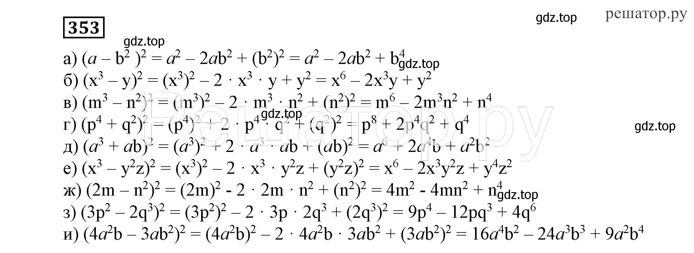 Решение 4. номер 353 (страница 103) гдз по алгебре 7 класс Никольский, Потапов, учебник
