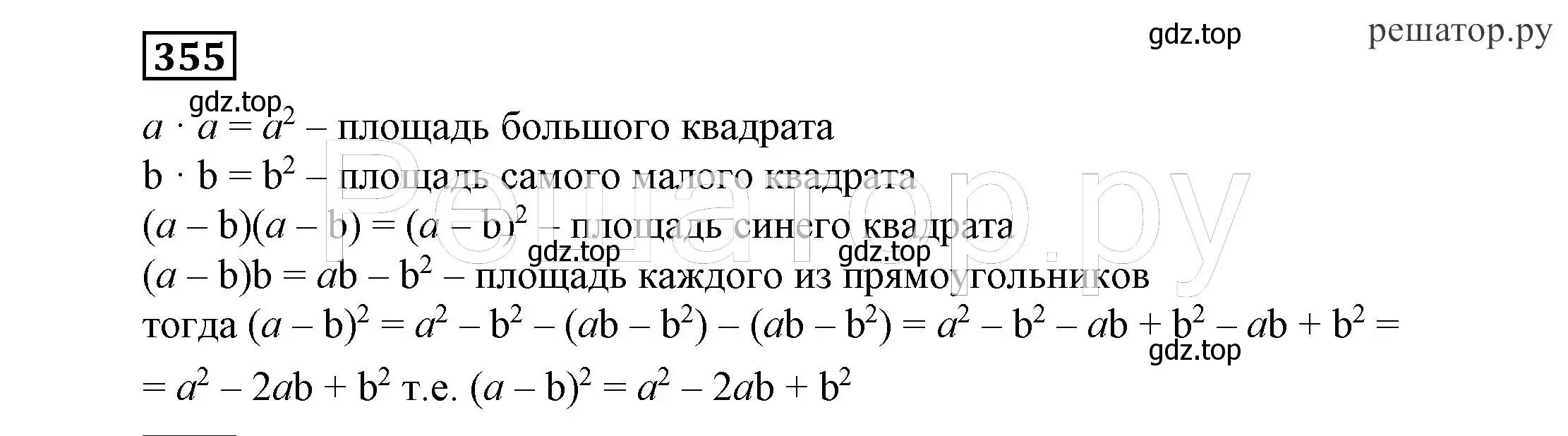 Решение 4. номер 355 (страница 103) гдз по алгебре 7 класс Никольский, Потапов, учебник