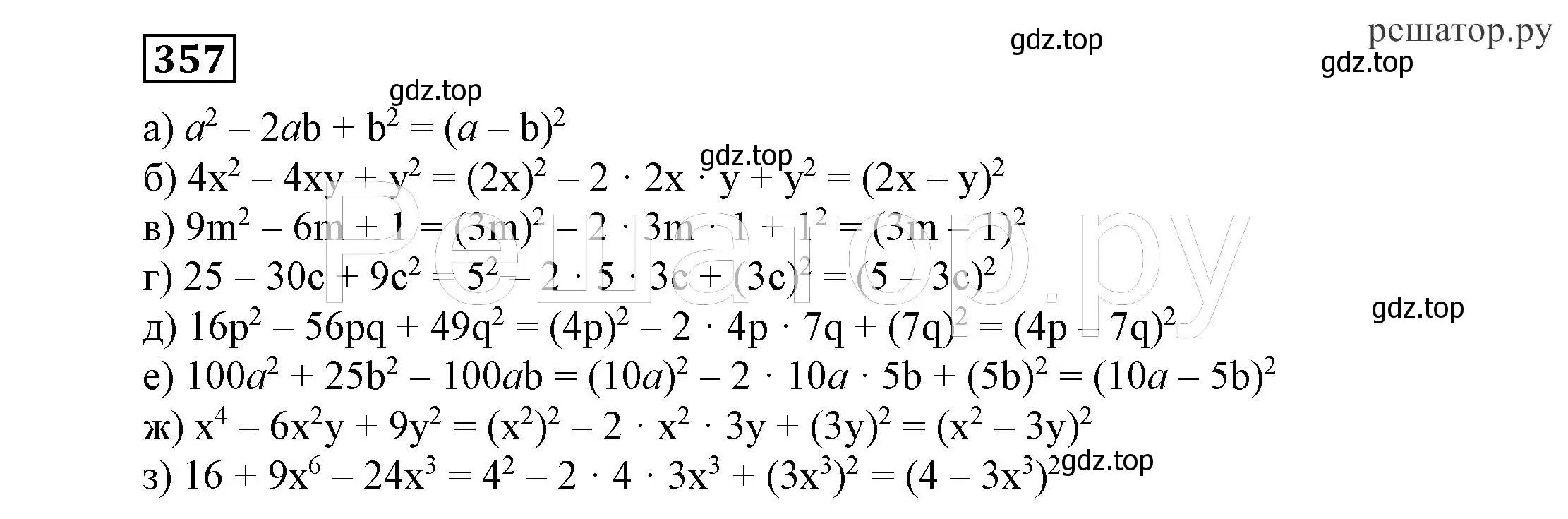 Решение 4. номер 357 (страница 103) гдз по алгебре 7 класс Никольский, Потапов, учебник