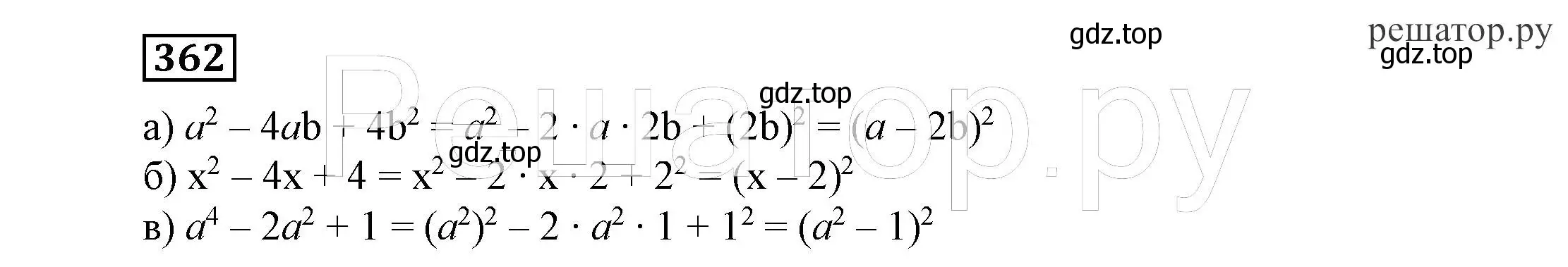 Решение 4. номер 362 (страница 104) гдз по алгебре 7 класс Никольский, Потапов, учебник