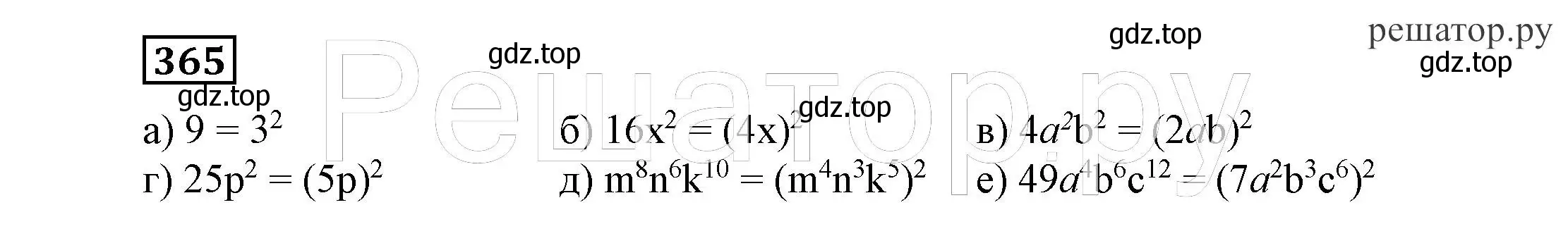 Решение 4. номер 365 (страница 106) гдз по алгебре 7 класс Никольский, Потапов, учебник