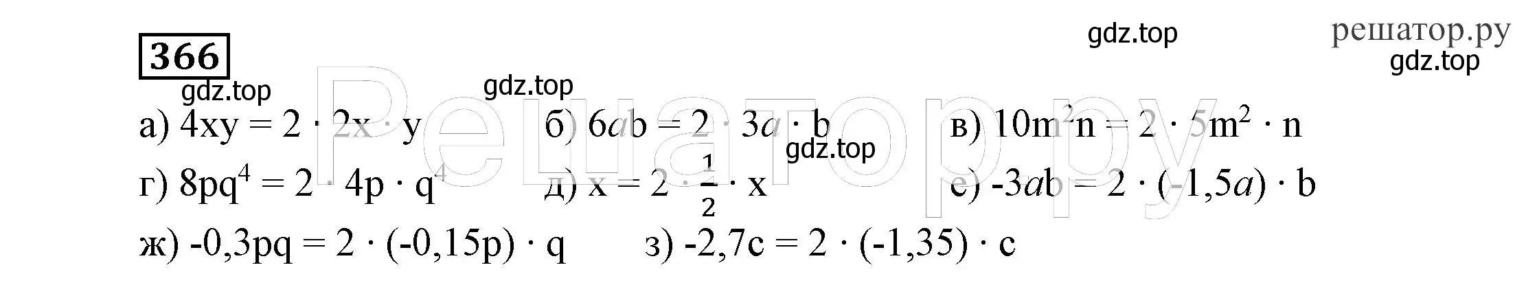 Решение 4. номер 366 (страница 106) гдз по алгебре 7 класс Никольский, Потапов, учебник