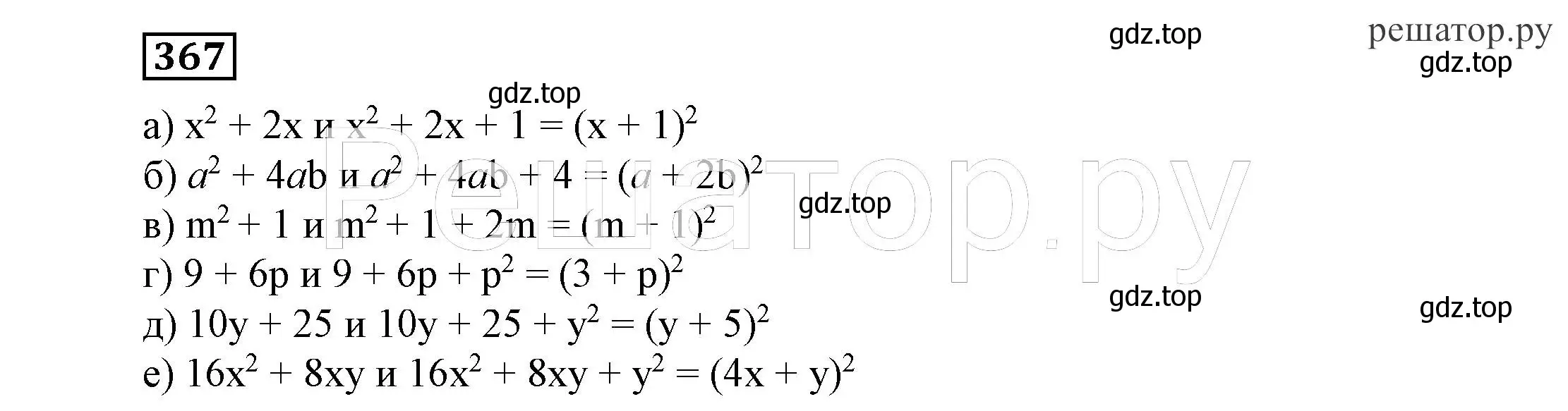 Решение 4. номер 367 (страница 106) гдз по алгебре 7 класс Никольский, Потапов, учебник