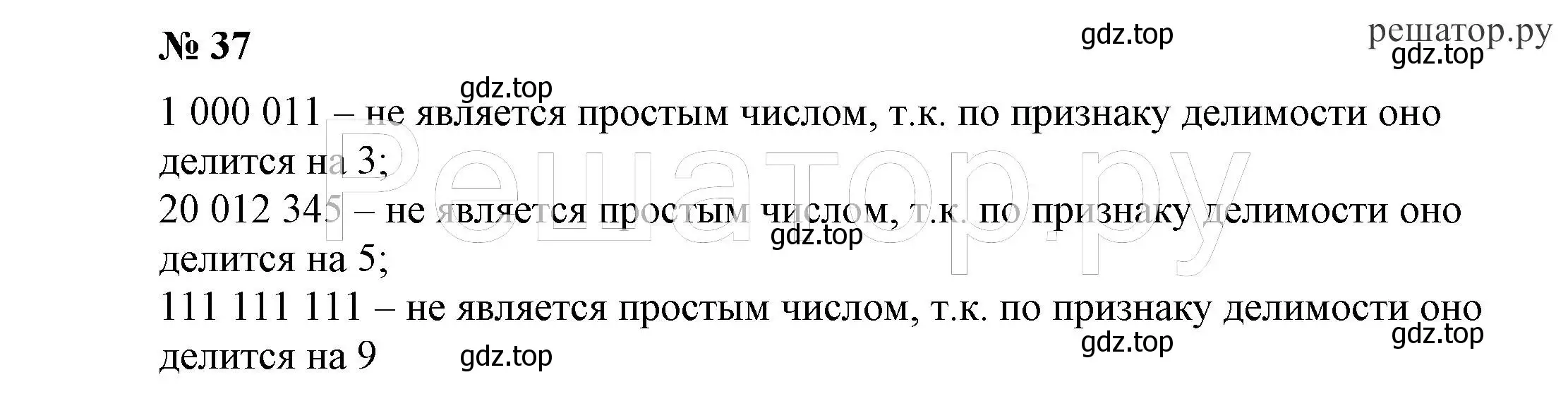 Решение 4. номер 37 (страница 11) гдз по алгебре 7 класс Никольский, Потапов, учебник