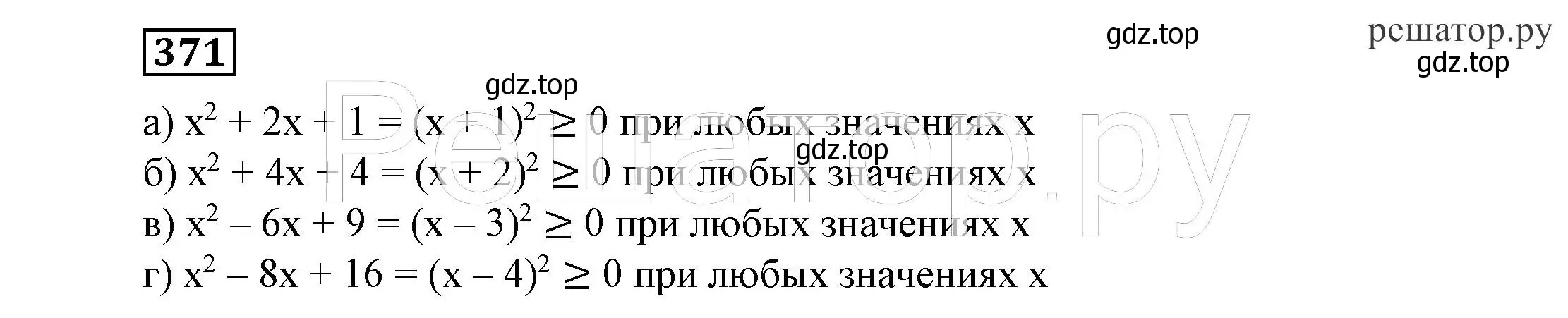 Решение 4. номер 371 (страница 107) гдз по алгебре 7 класс Никольский, Потапов, учебник