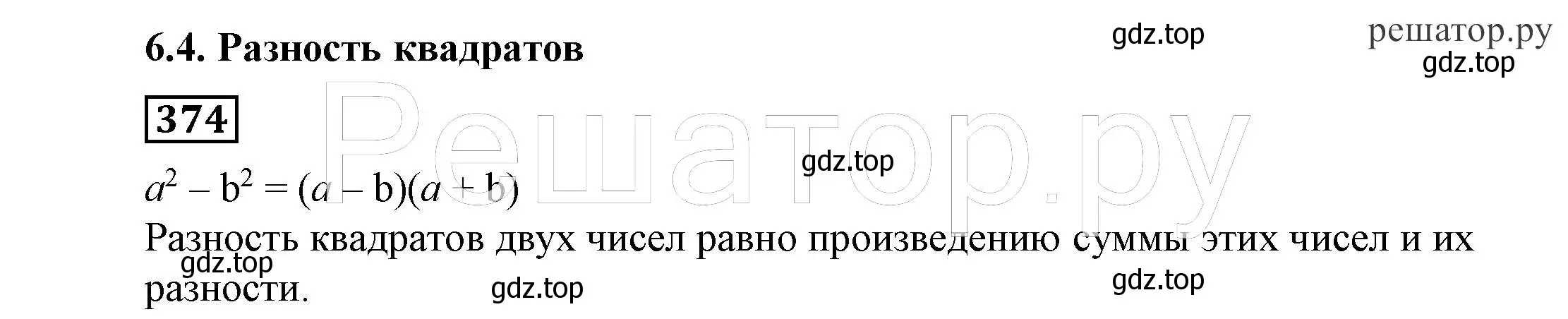 Решение 4. номер 374 (страница 107) гдз по алгебре 7 класс Никольский, Потапов, учебник