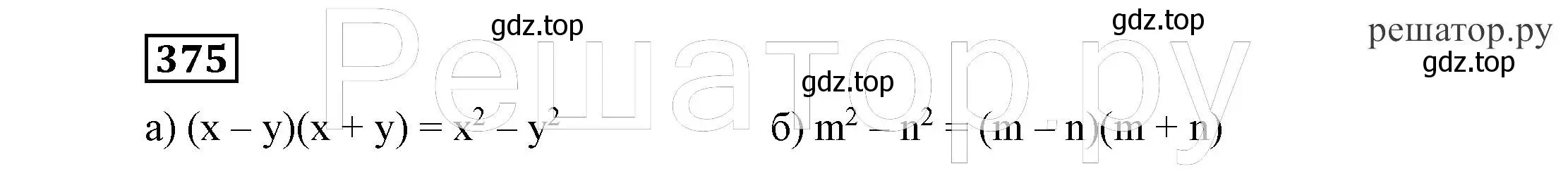 Решение 4. номер 375 (страница 107) гдз по алгебре 7 класс Никольский, Потапов, учебник