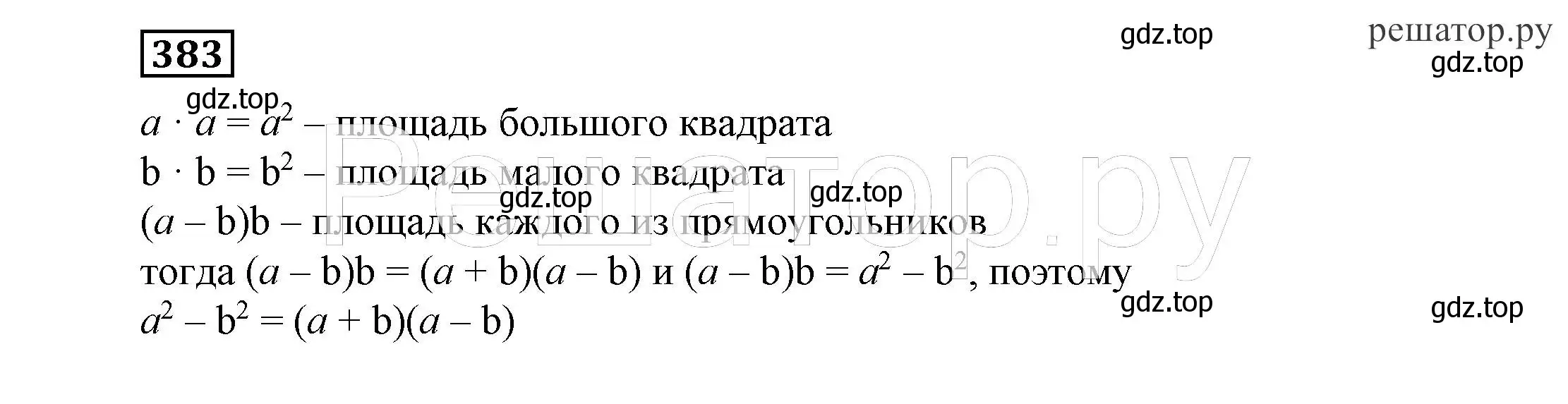 Решение 4. номер 383 (страница 108) гдз по алгебре 7 класс Никольский, Потапов, учебник