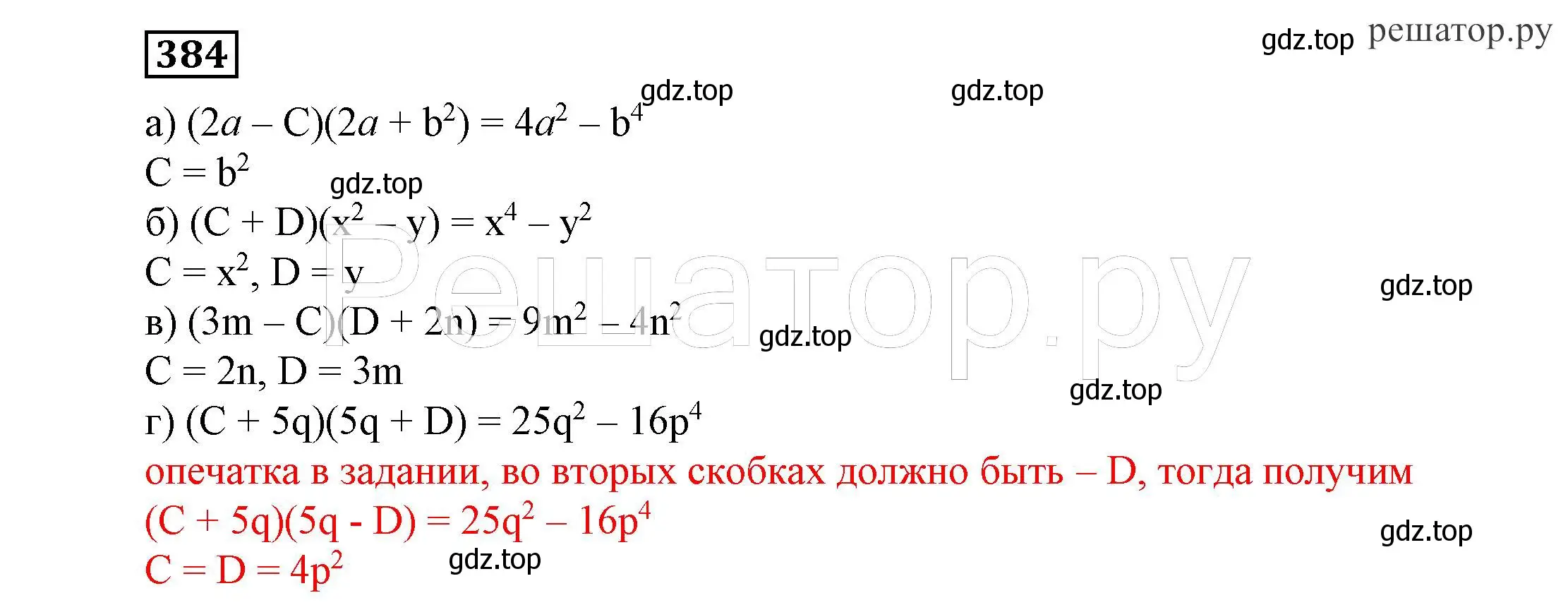 Решение 4. номер 384 (страница 108) гдз по алгебре 7 класс Никольский, Потапов, учебник