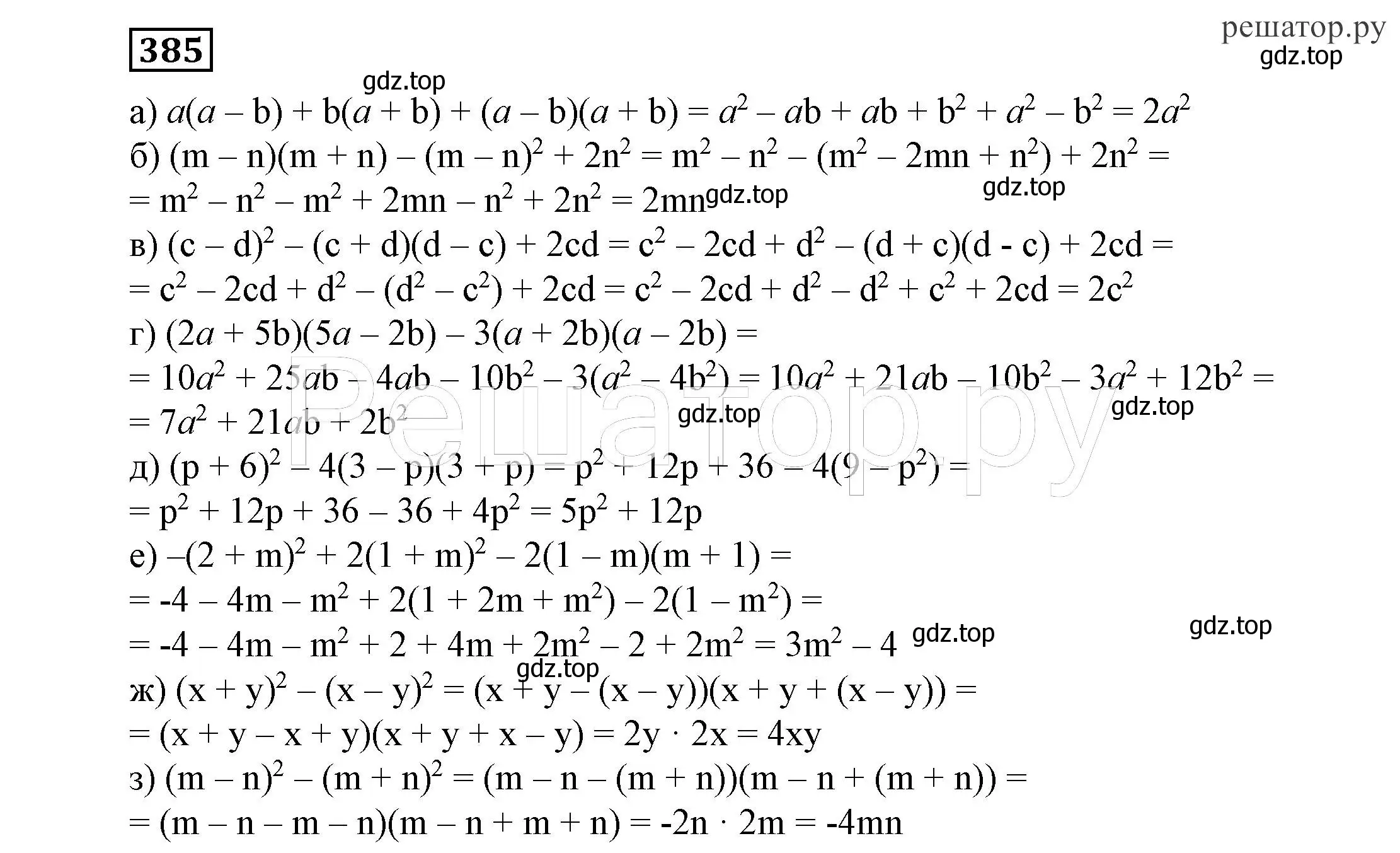 Решение 4. номер 385 (страница 109) гдз по алгебре 7 класс Никольский, Потапов, учебник