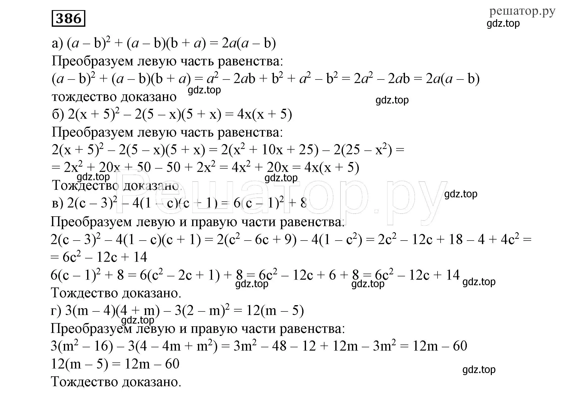 Решение 4. номер 386 (страница 109) гдз по алгебре 7 класс Никольский, Потапов, учебник