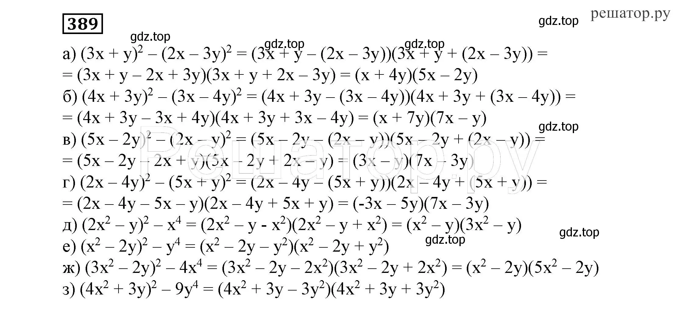 Решение 4. номер 389 (страница 109) гдз по алгебре 7 класс Никольский, Потапов, учебник