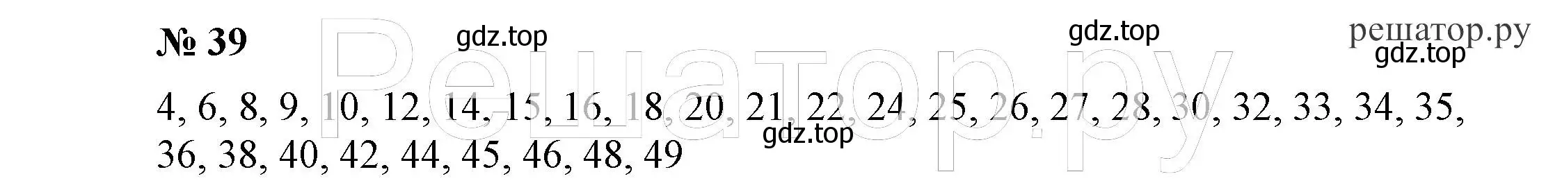 Решение 4. номер 39 (страница 11) гдз по алгебре 7 класс Никольский, Потапов, учебник