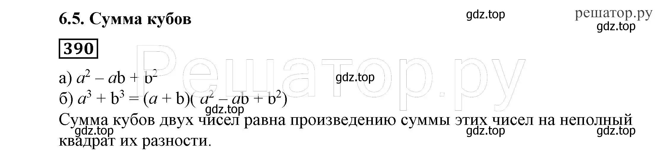 Решение 4. номер 390 (страница 110) гдз по алгебре 7 класс Никольский, Потапов, учебник