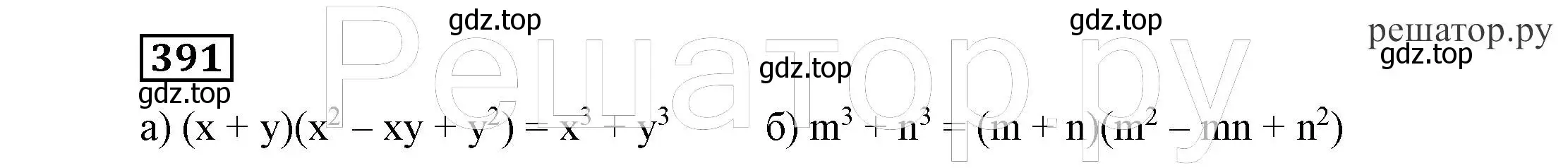 Решение 4. номер 391 (страница 110) гдз по алгебре 7 класс Никольский, Потапов, учебник