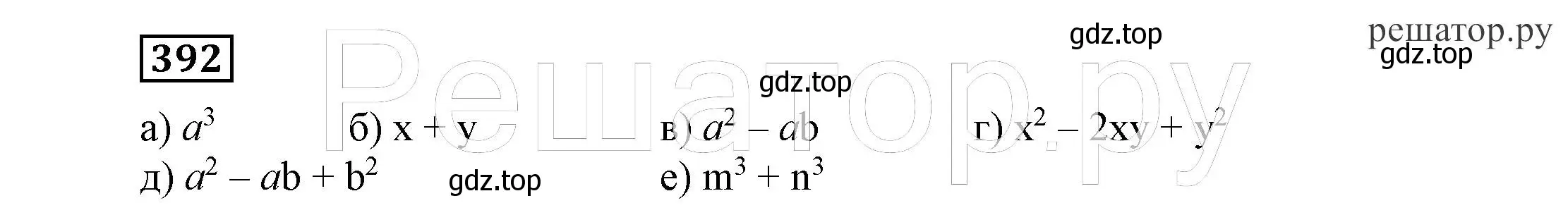 Решение 4. номер 392 (страница 110) гдз по алгебре 7 класс Никольский, Потапов, учебник
