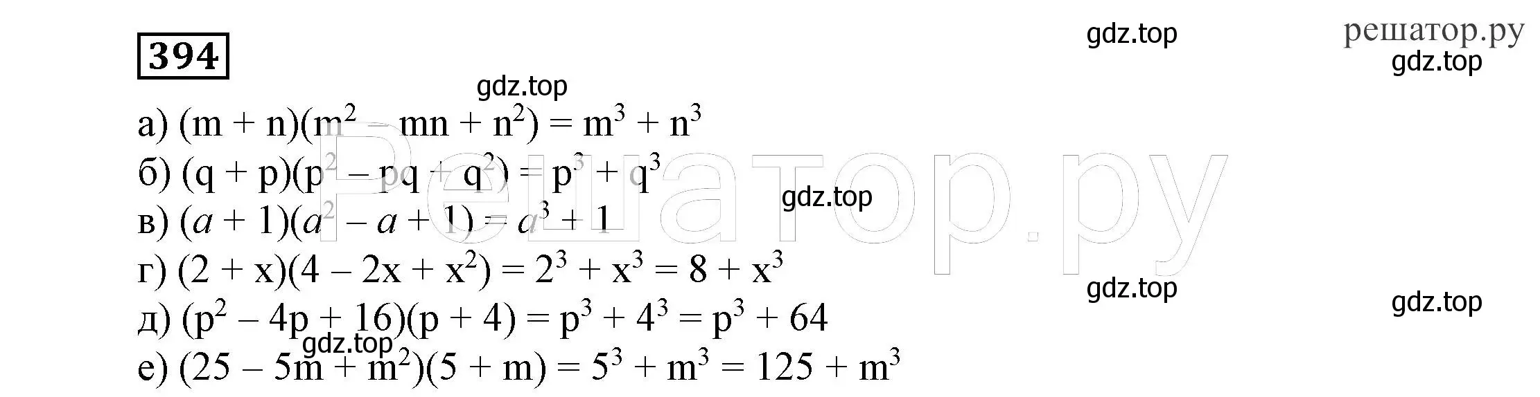 Решение 4. номер 394 (страница 110) гдз по алгебре 7 класс Никольский, Потапов, учебник