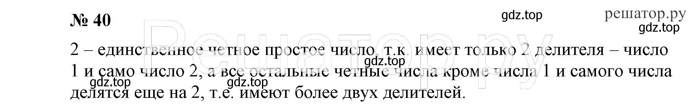 Решение 4. номер 40 (страница 11) гдз по алгебре 7 класс Никольский, Потапов, учебник