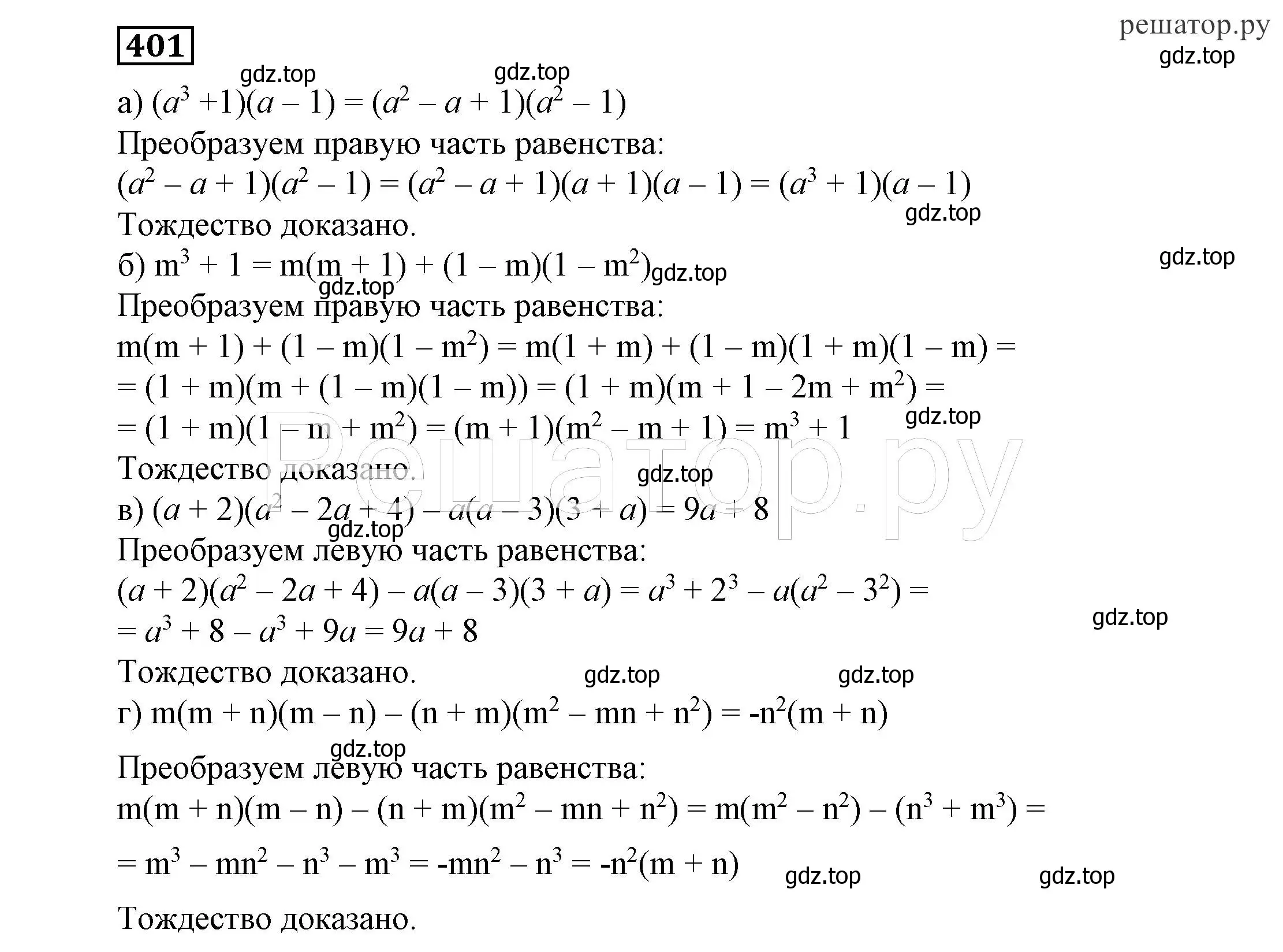 Решение 4. номер 401 (страница 111) гдз по алгебре 7 класс Никольский, Потапов, учебник