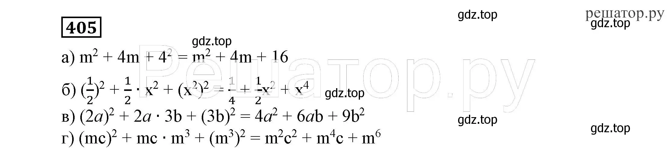 Решение 4. номер 405 (страница 111) гдз по алгебре 7 класс Никольский, Потапов, учебник