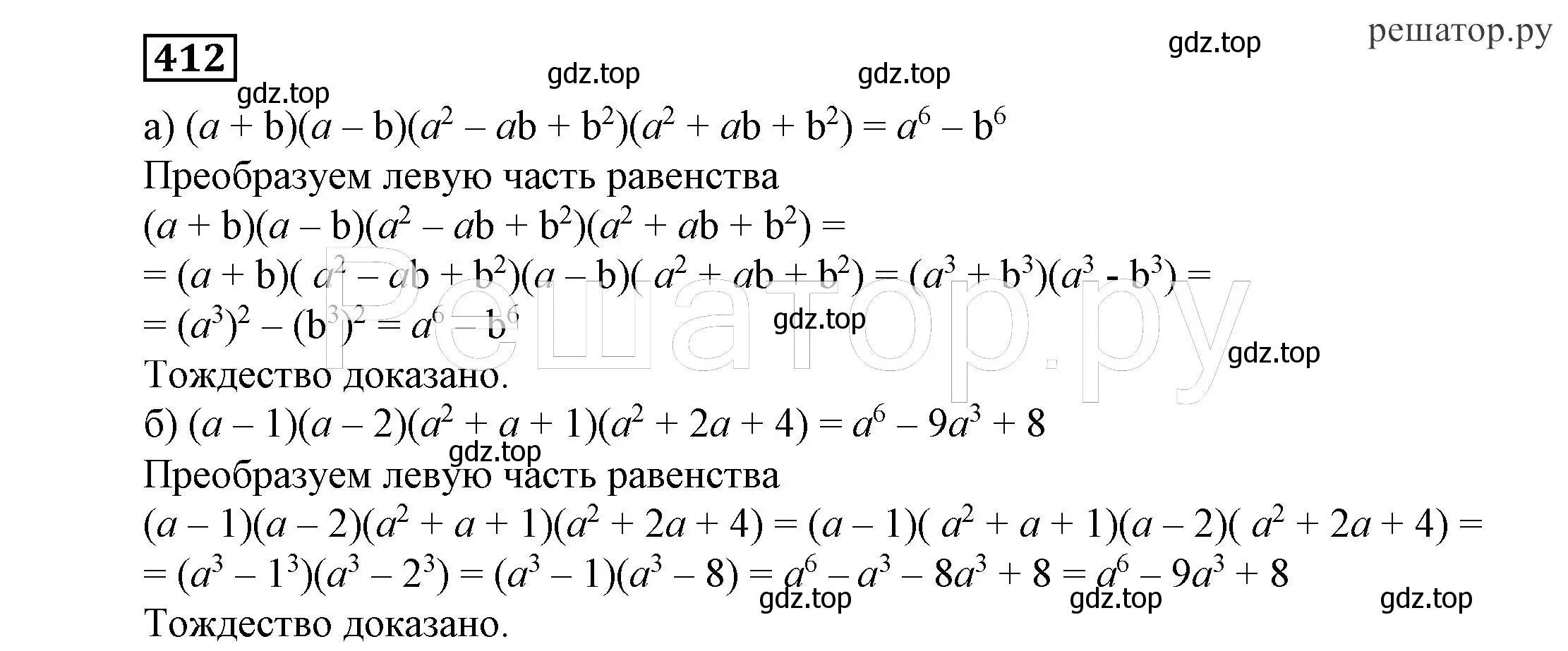 Решение 4. номер 412 (страница 113) гдз по алгебре 7 класс Никольский, Потапов, учебник