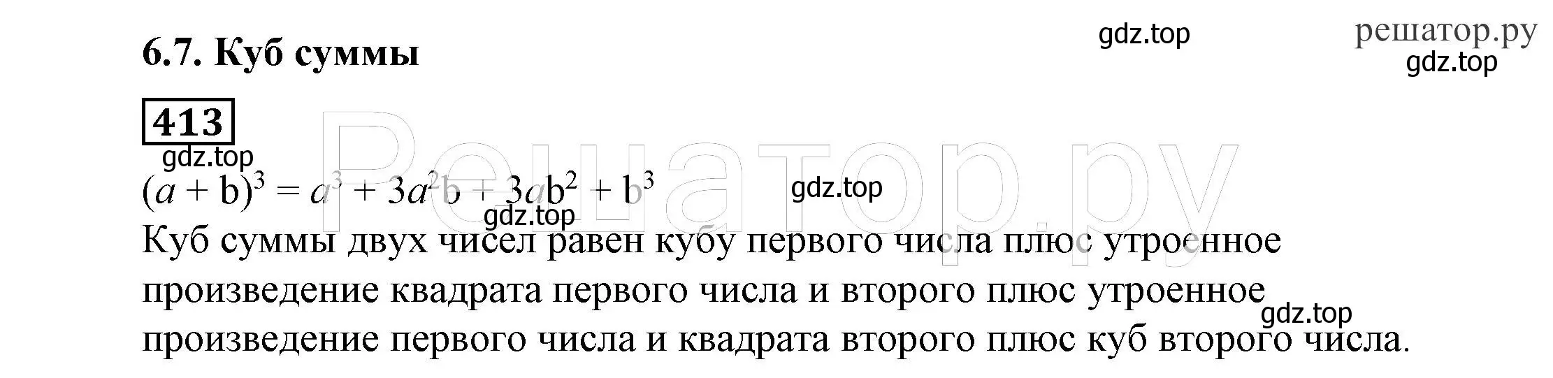 Решение 4. номер 413 (страница 113) гдз по алгебре 7 класс Никольский, Потапов, учебник