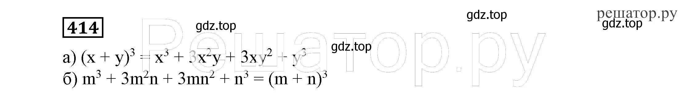 Решение 4. номер 414 (страница 113) гдз по алгебре 7 класс Никольский, Потапов, учебник