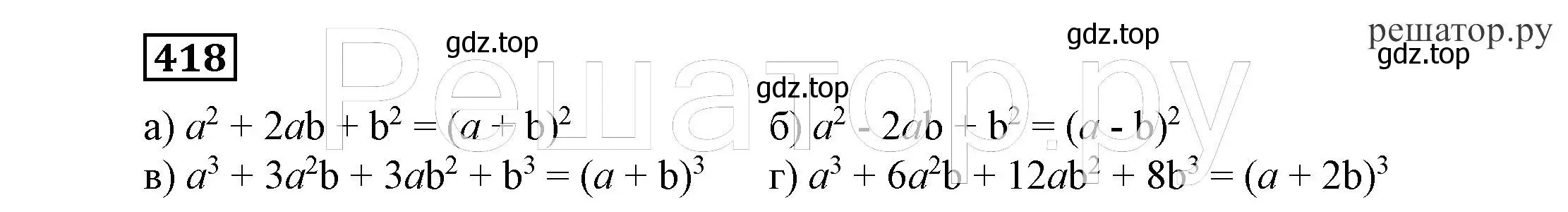 Решение 4. номер 418 (страница 114) гдз по алгебре 7 класс Никольский, Потапов, учебник