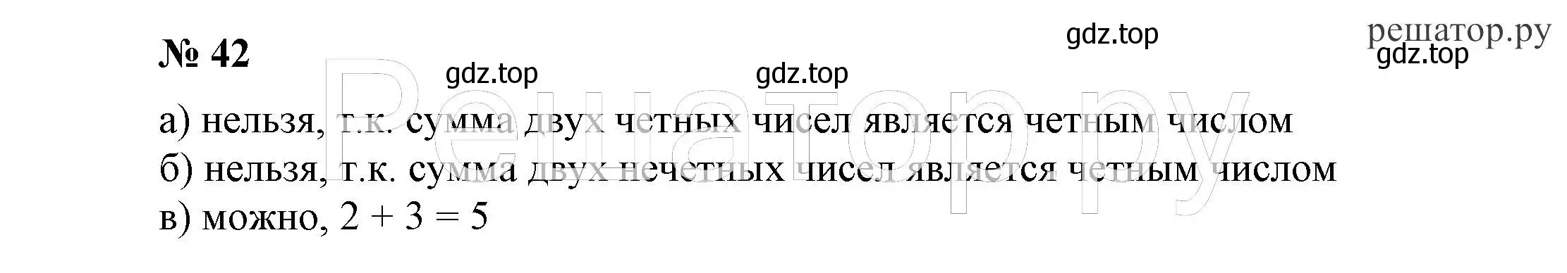 Решение 4. номер 42 (страница 11) гдз по алгебре 7 класс Никольский, Потапов, учебник