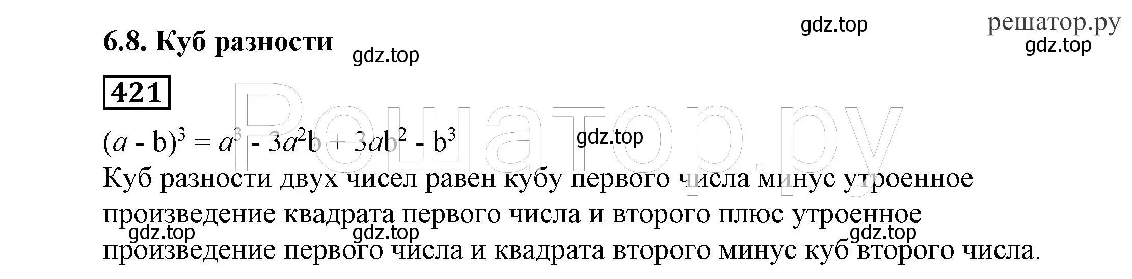 Решение 4. номер 421 (страница 114) гдз по алгебре 7 класс Никольский, Потапов, учебник