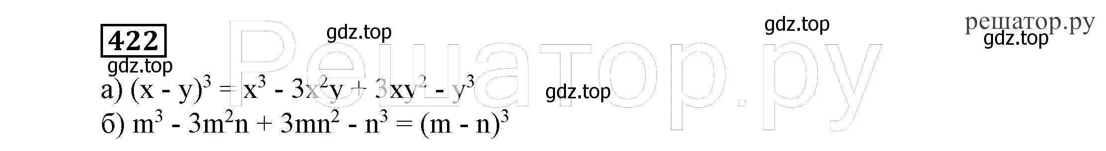 Решение 4. номер 422 (страница 114) гдз по алгебре 7 класс Никольский, Потапов, учебник