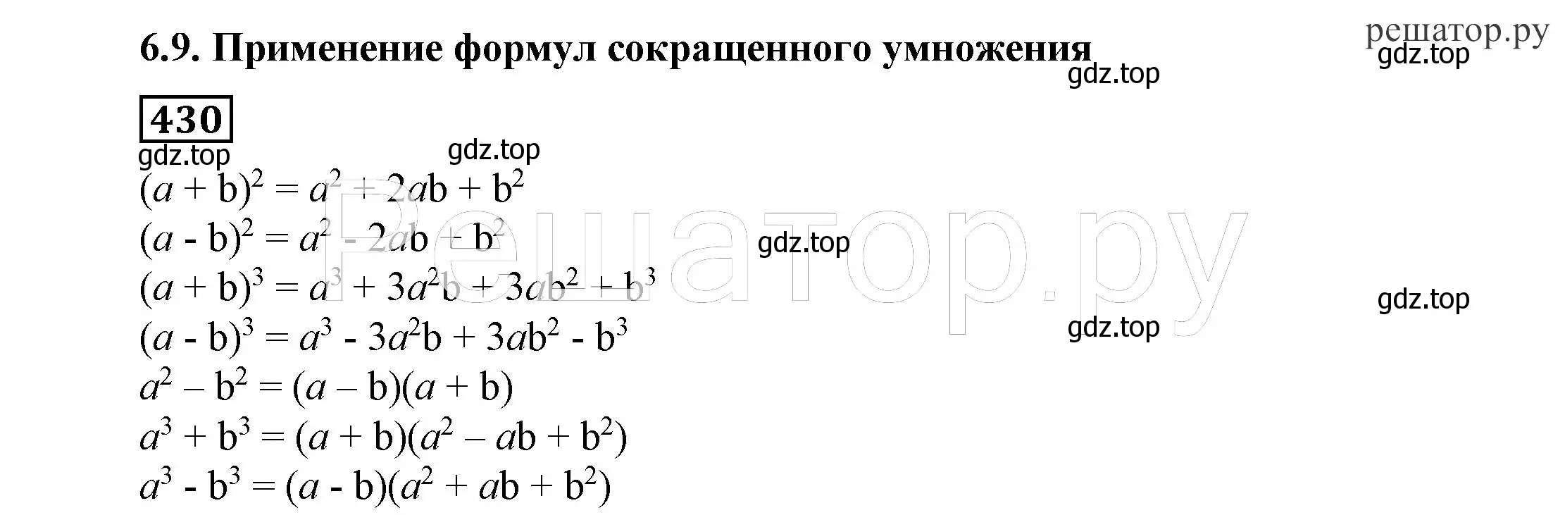 Решение 4. номер 430 (страница 116) гдз по алгебре 7 класс Никольский, Потапов, учебник