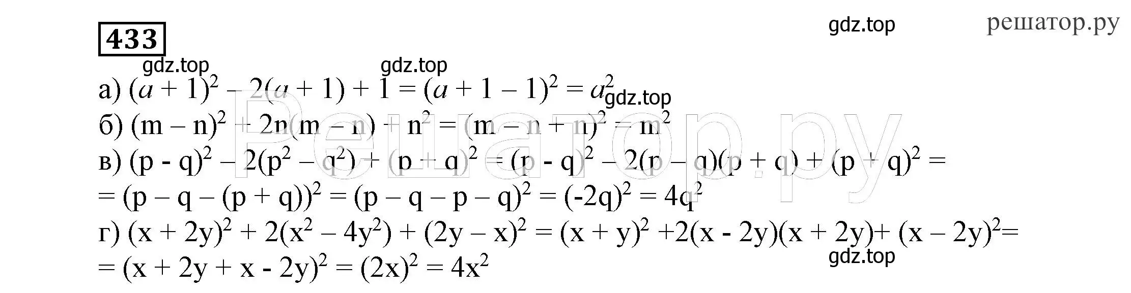 Решение 4. номер 433 (страница 116) гдз по алгебре 7 класс Никольский, Потапов, учебник
