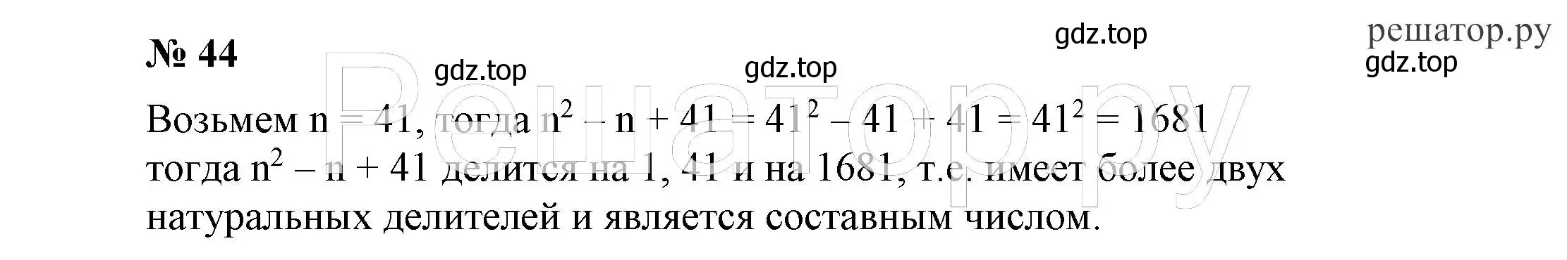 Решение 4. номер 44 (страница 11) гдз по алгебре 7 класс Никольский, Потапов, учебник