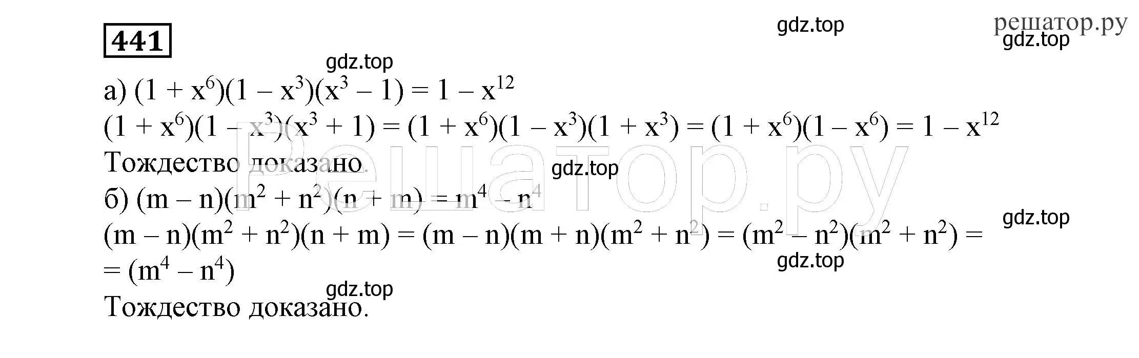 Решение 4. номер 441 (страница 117) гдз по алгебре 7 класс Никольский, Потапов, учебник